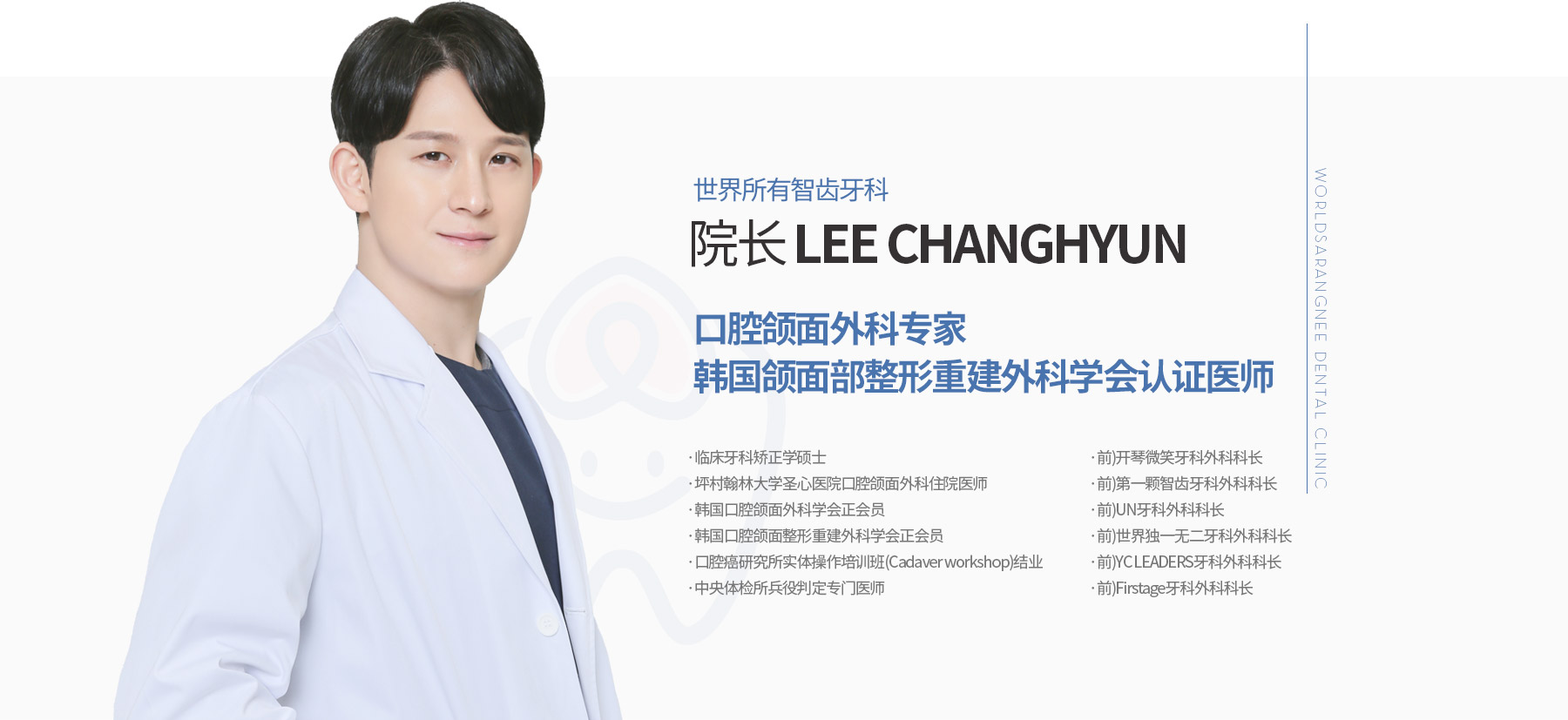 Lee Changhyun, Head Dentist