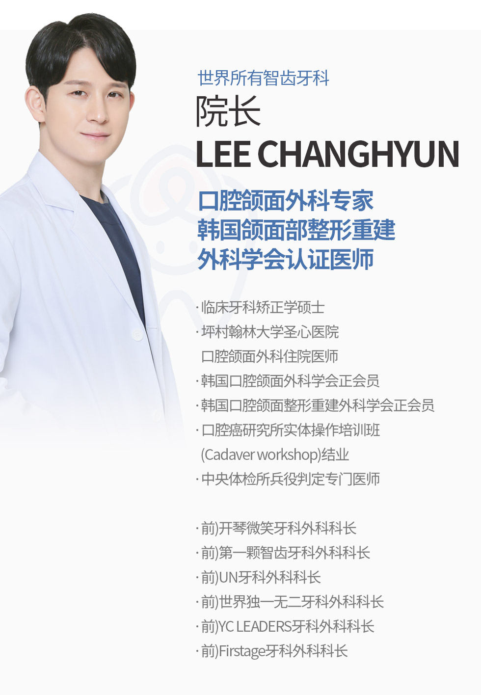 Lee Changhyun, Head Dentist