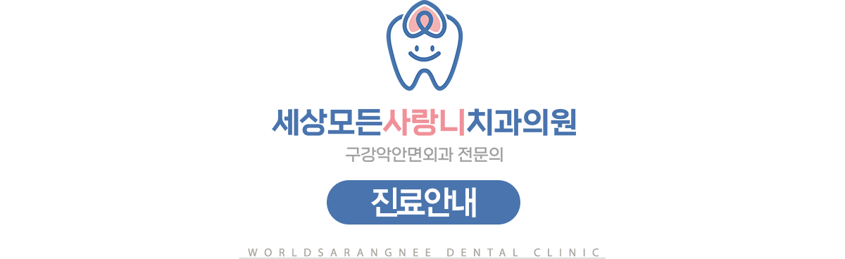 Worldsarangnee Dental Clinic - Services