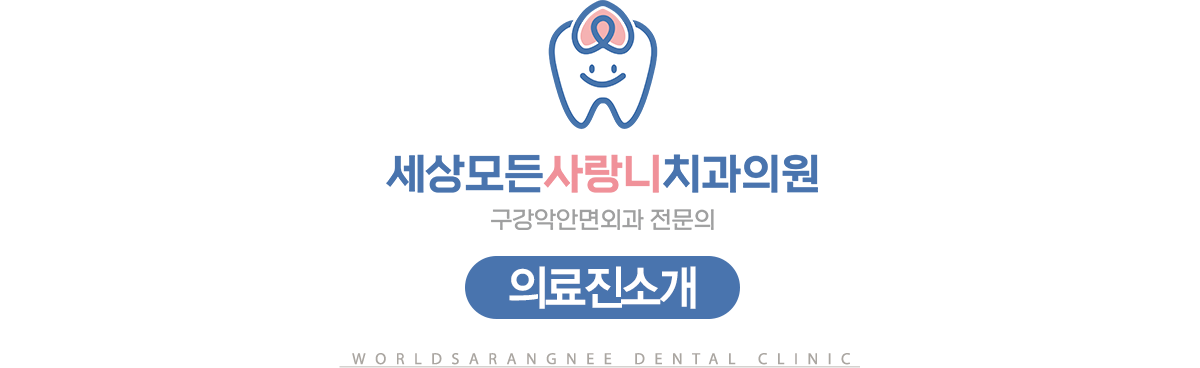 Worldsarangnee Dental Clinic Our Medical Staff