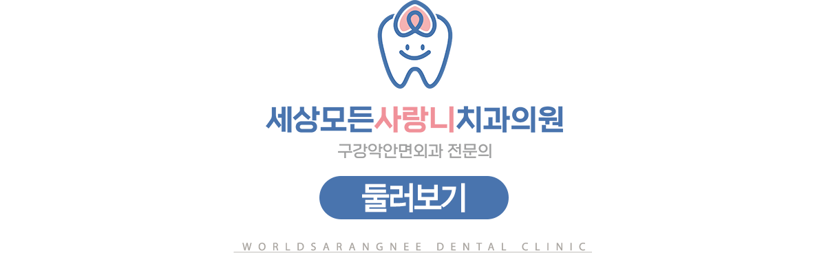 Worldsarangnee Dental Clinic - Our Clinic