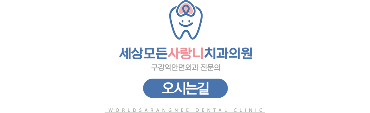 Worldsarangnee Dental Clinic - How to Reach Us