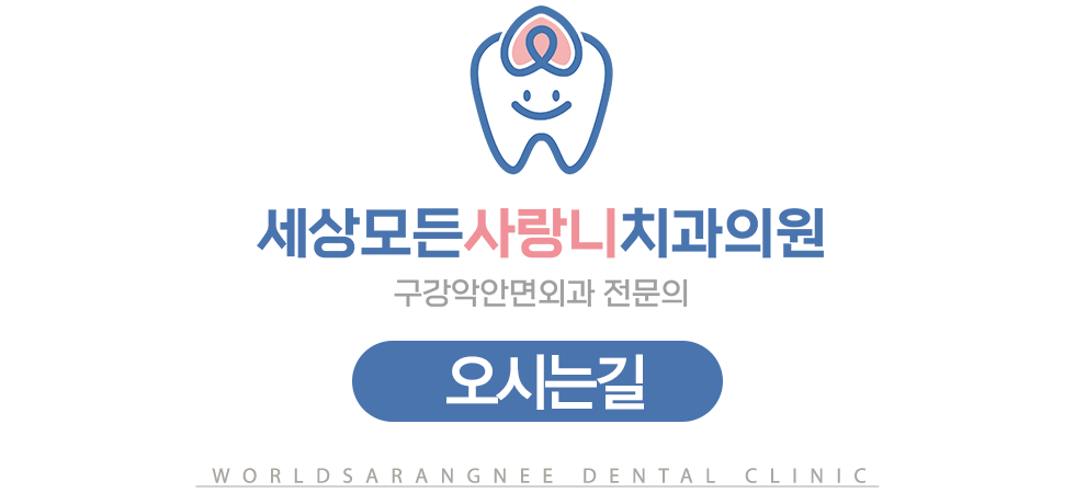 Worldsarangnee Dental Clinic - How to Reach Us