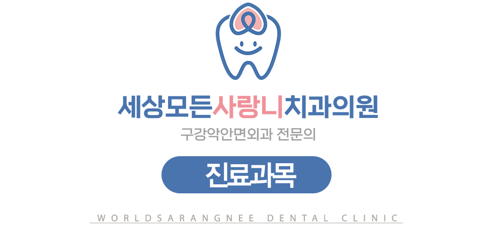 Worldsarangnee Dental Clinic Departments