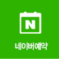 Naver Booking