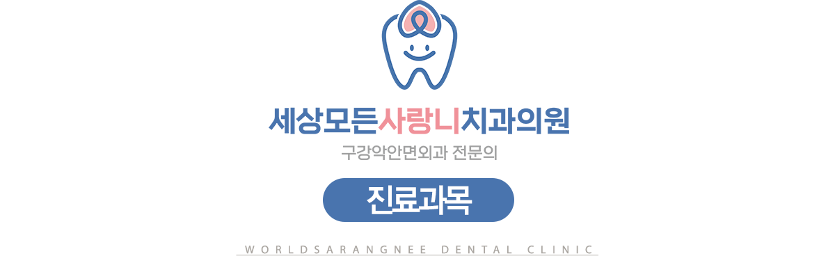 Worldsarangnee Dental Clinic Departments